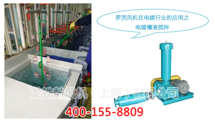 電鍍設備羅茨鼓風機